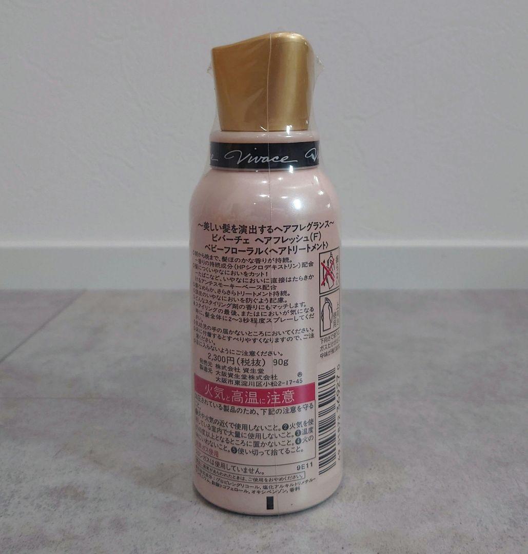 資生堂　ビバーチェ ヘアフレッシュ ベビーフローラル ヘアトリートメント