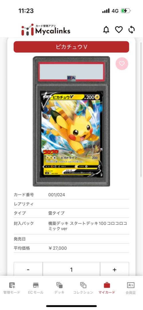 psa10 ピカチュウV ＊コロコロコミック