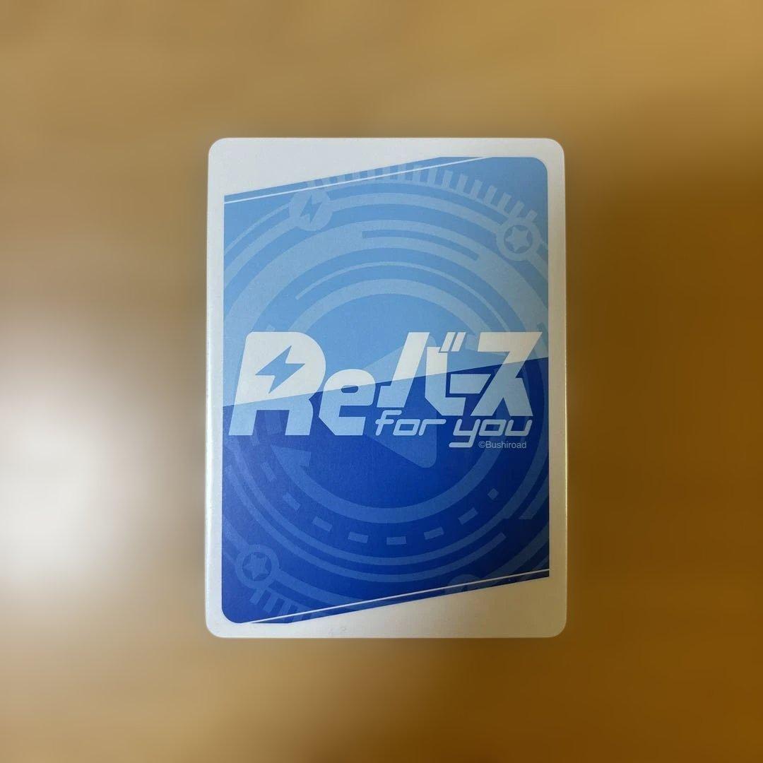 専用　Reバース for you アリス(メイト) サイン