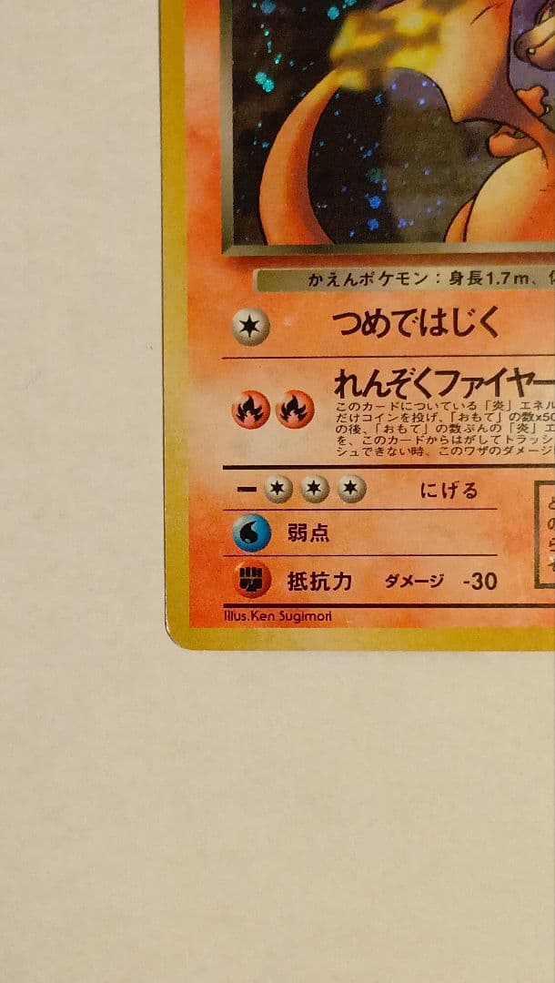 わるいリザードン 旧裏 ★ 第4弾拡張パック ロケット団