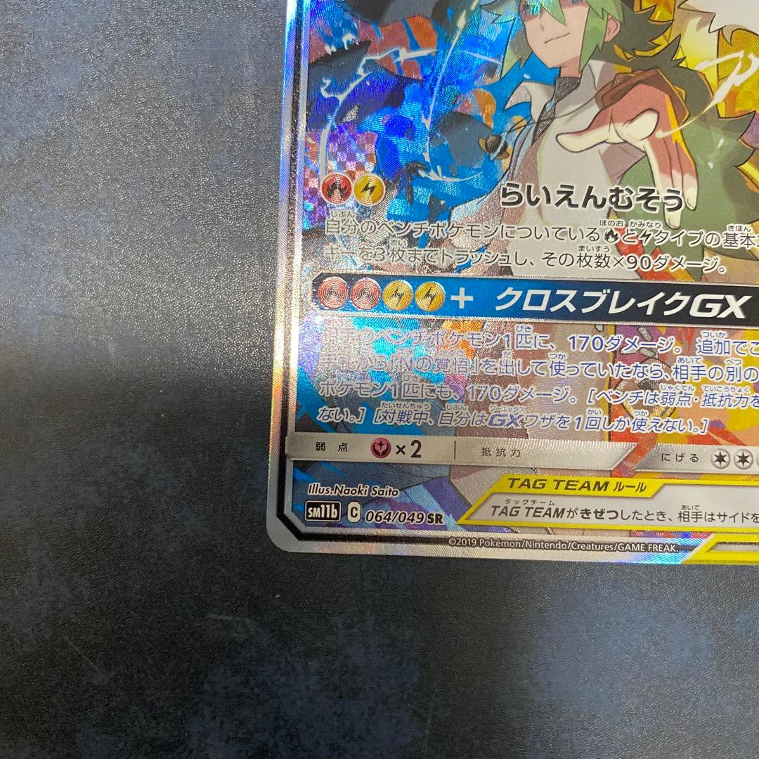 レシラム＆ゼクロム GX SA②