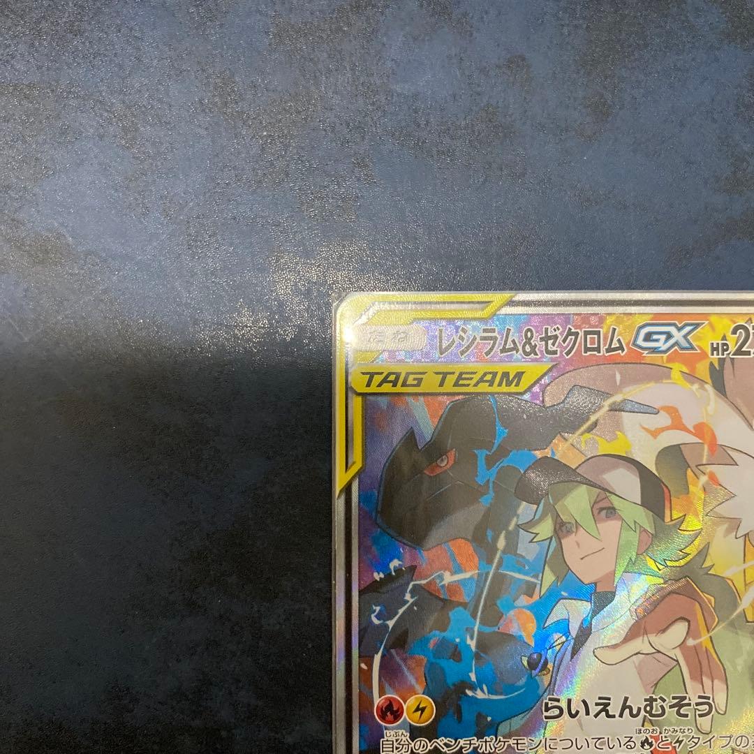 レシラム＆ゼクロム GX SA②