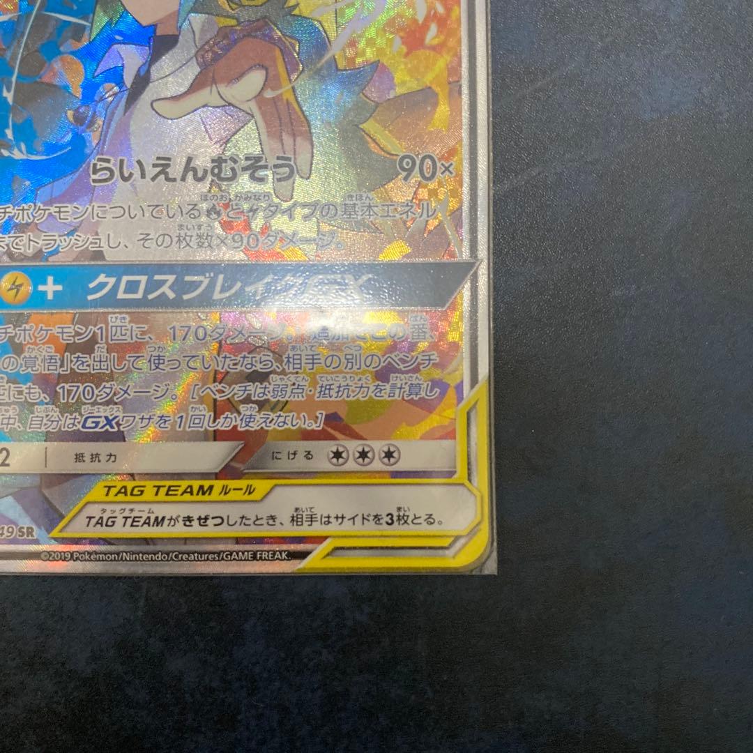 レシラム＆ゼクロム GX SA②