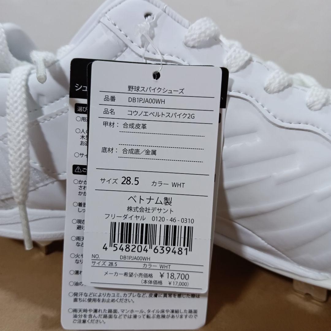 X1　デサント　野球スパイクシューズ　コウノエベルトスパイク2G　28.5cm