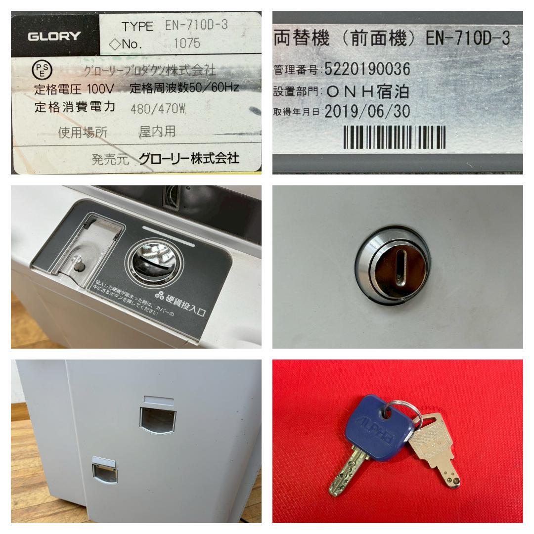 R7995☆美品☆グローリー☆両替機☆EN-710☆2018年☆オープン出納機☆