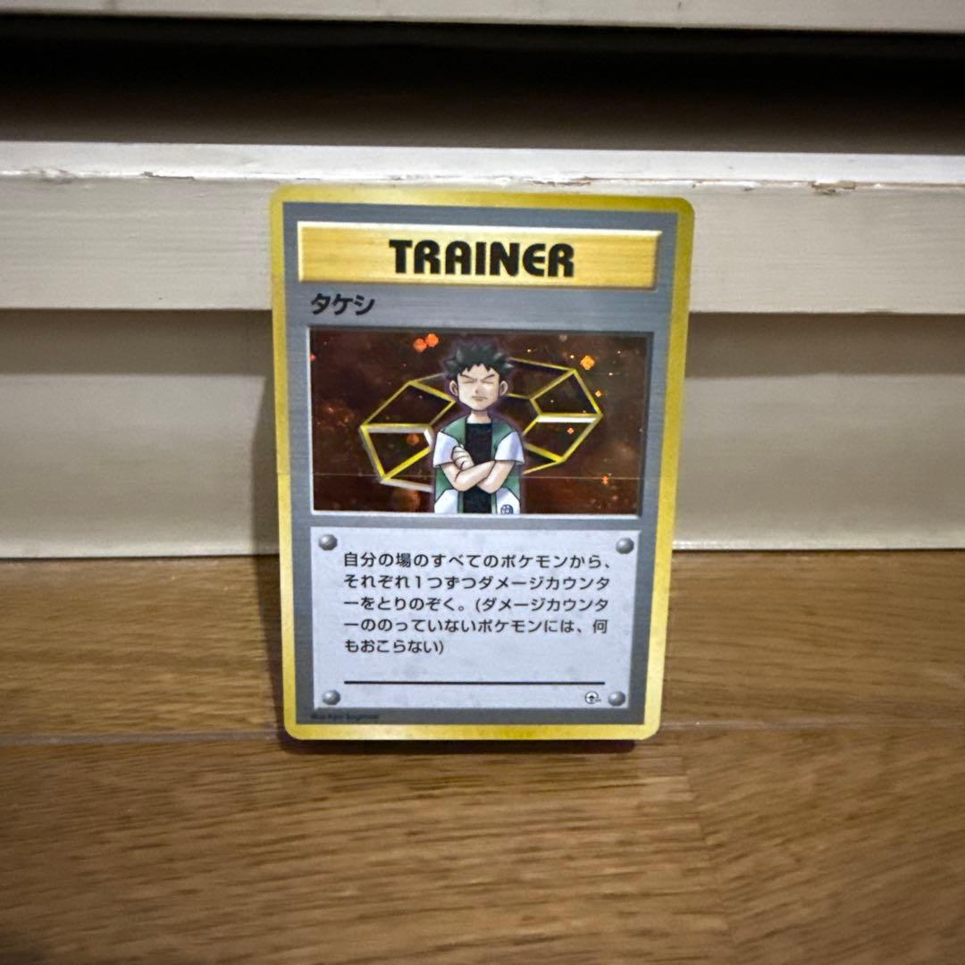 ポケモンジムシリーズ タケシセット 旧裏 レア レトロ 引退品 希少