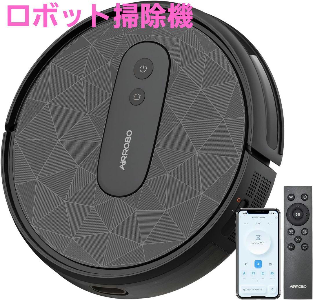 【大特価】ロボット掃除機 お掃除ロボット ロボットクリーナー 静音 リモコン