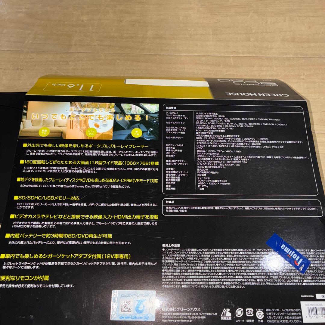 ポータブルブルーレイプレイヤー HOUSE GH-PBD11B-Bk