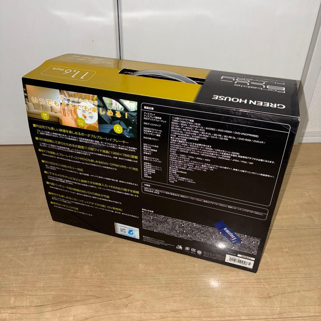 ポータブルブルーレイプレイヤー HOUSE GH-PBD11B-Bk