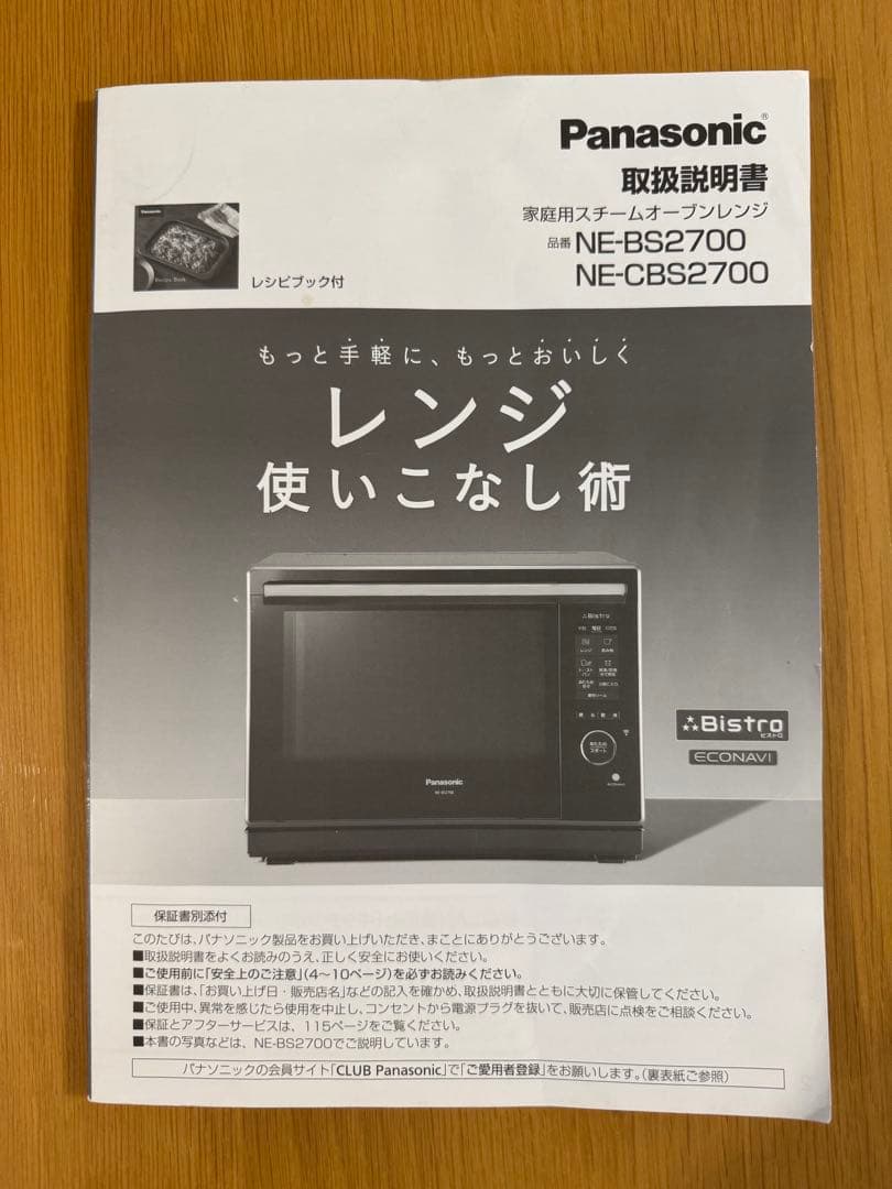 【ジャンク】パナソニック　ビストロ スチームオープンレンジ NE-CBS2700