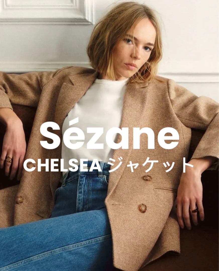 Sezane セザンヌ　ウール　ジャケット　CHELSEA ジャケット　34