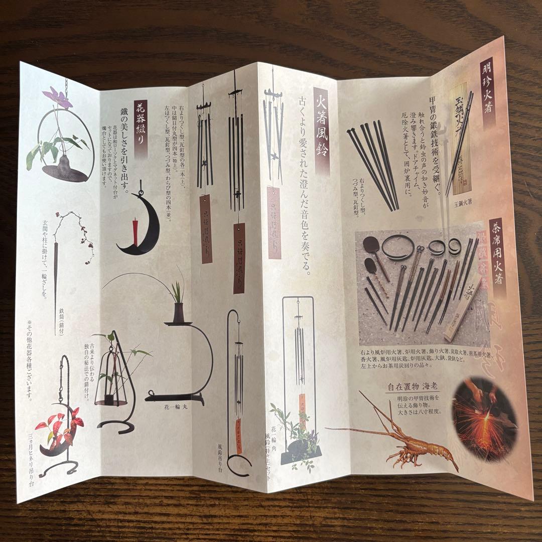 『第52代　明珍宗理』作　火箸風鈴