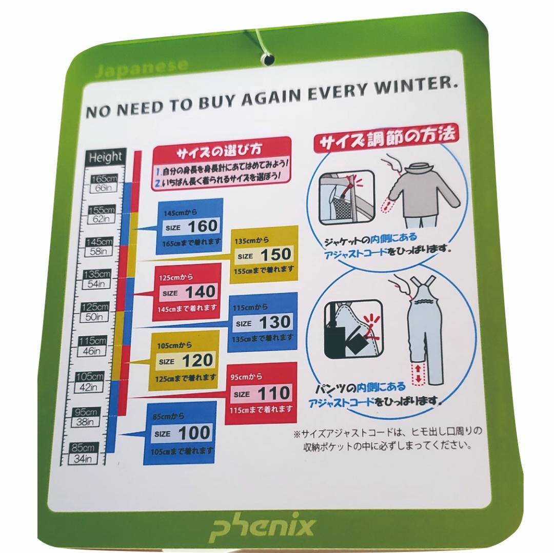 新品ウェア フェニックス子供キッズ120スキーウェア(スノー)上下セット