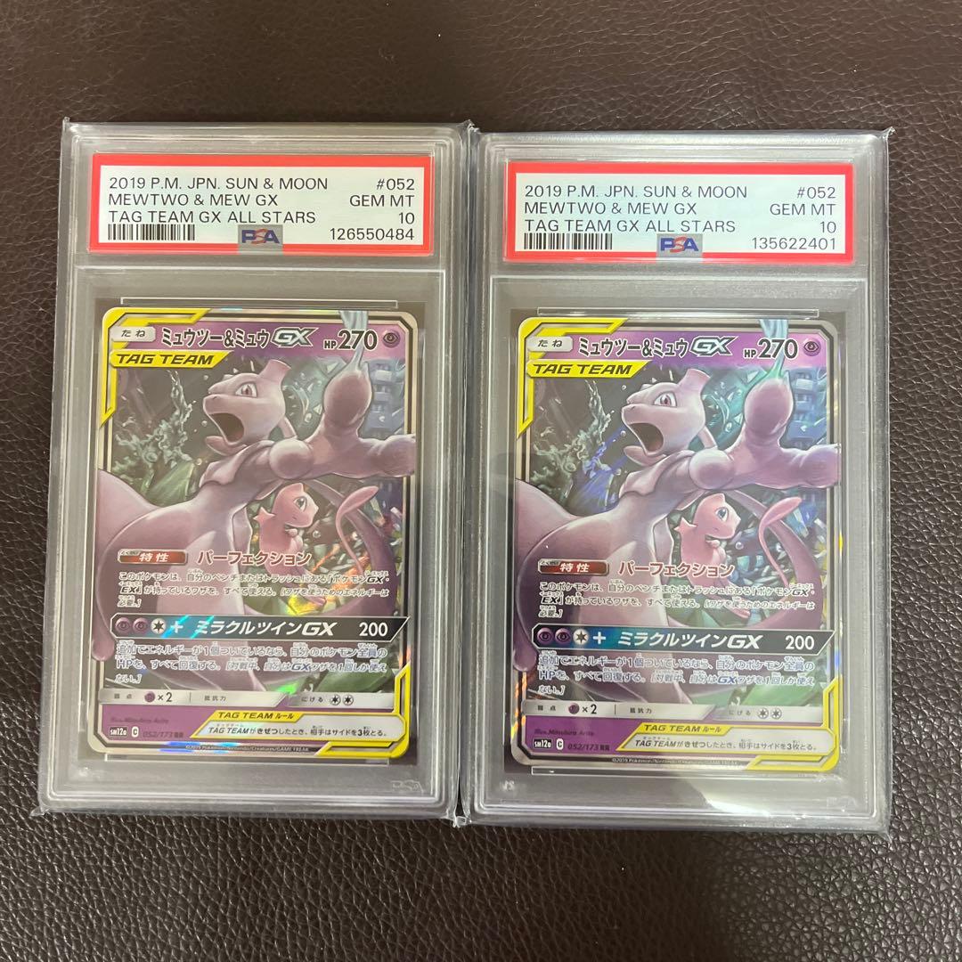 PSA 10　ミュウツー&ミュウGX sm12a 052/173 rr 2枚