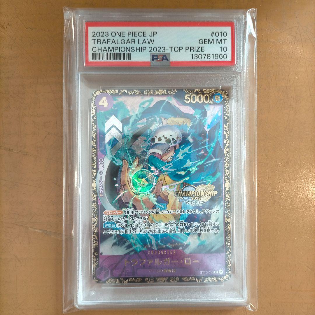 トラファルガーロー チャンピョンシップ PSA10