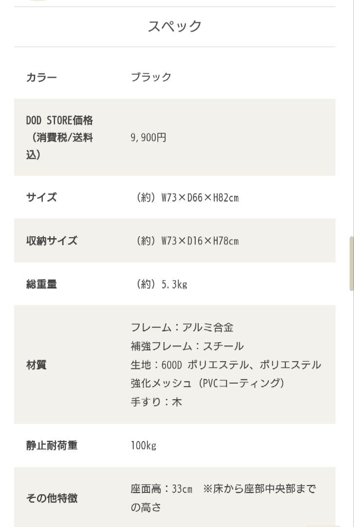 DOD YUTORI CHAIR　ユトリチェア　2脚セット