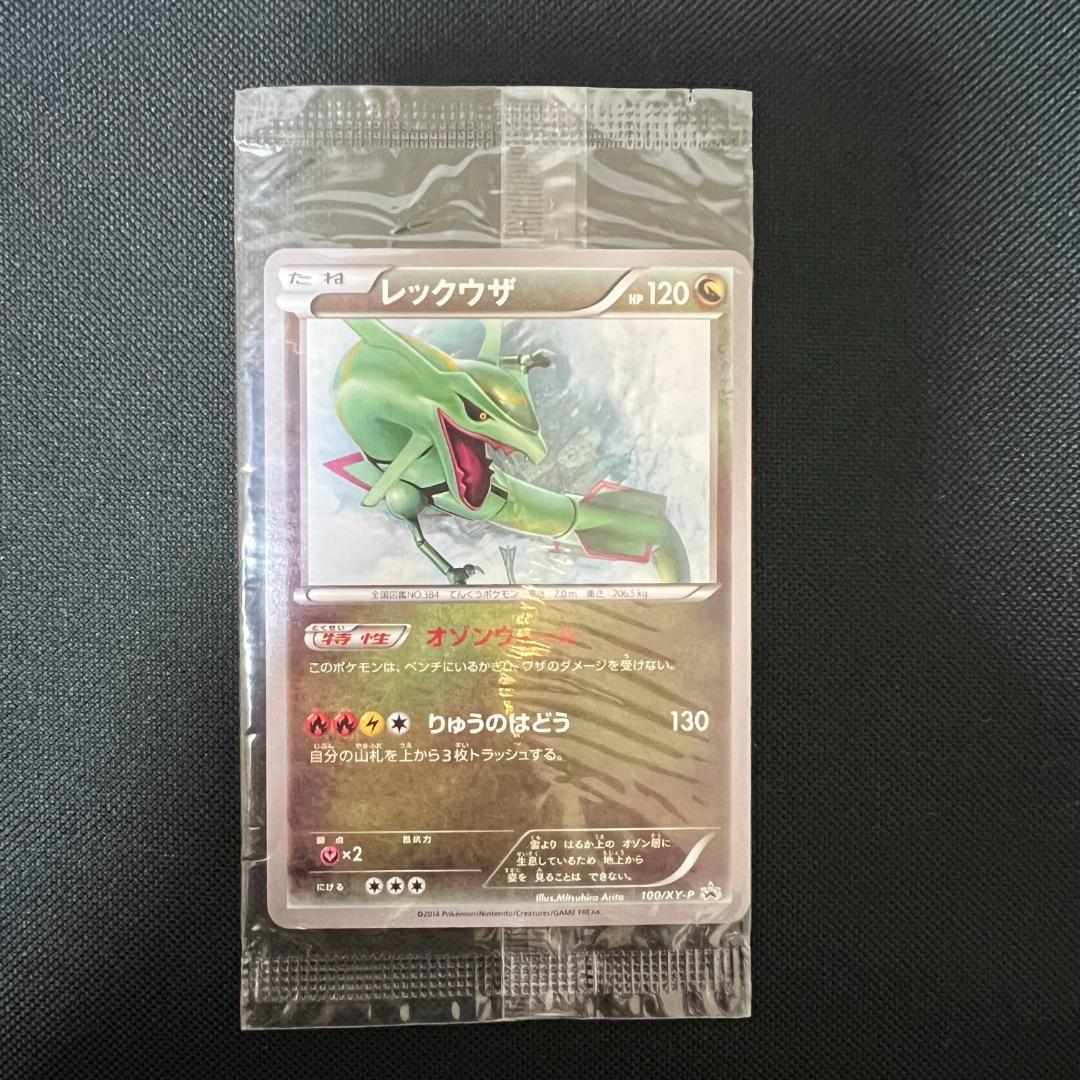 【未開封】レックウザ 100/XY-P PROMO イラストコレクション