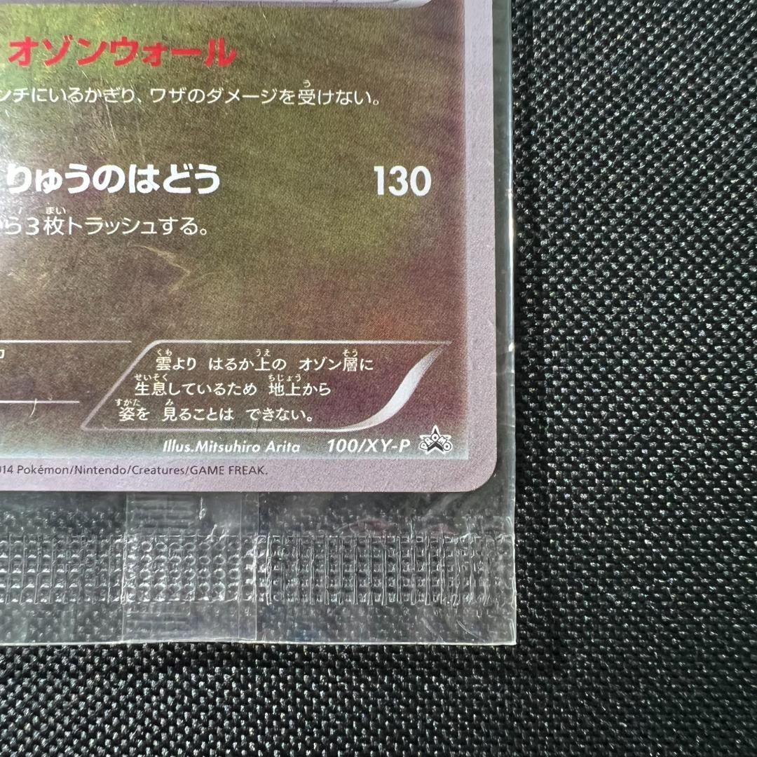 【未開封】レックウザ 100/XY-P PROMO イラストコレクション