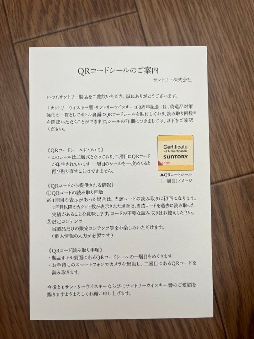 値下げします！ 100周年記念サントリー響700ml ウイスキー