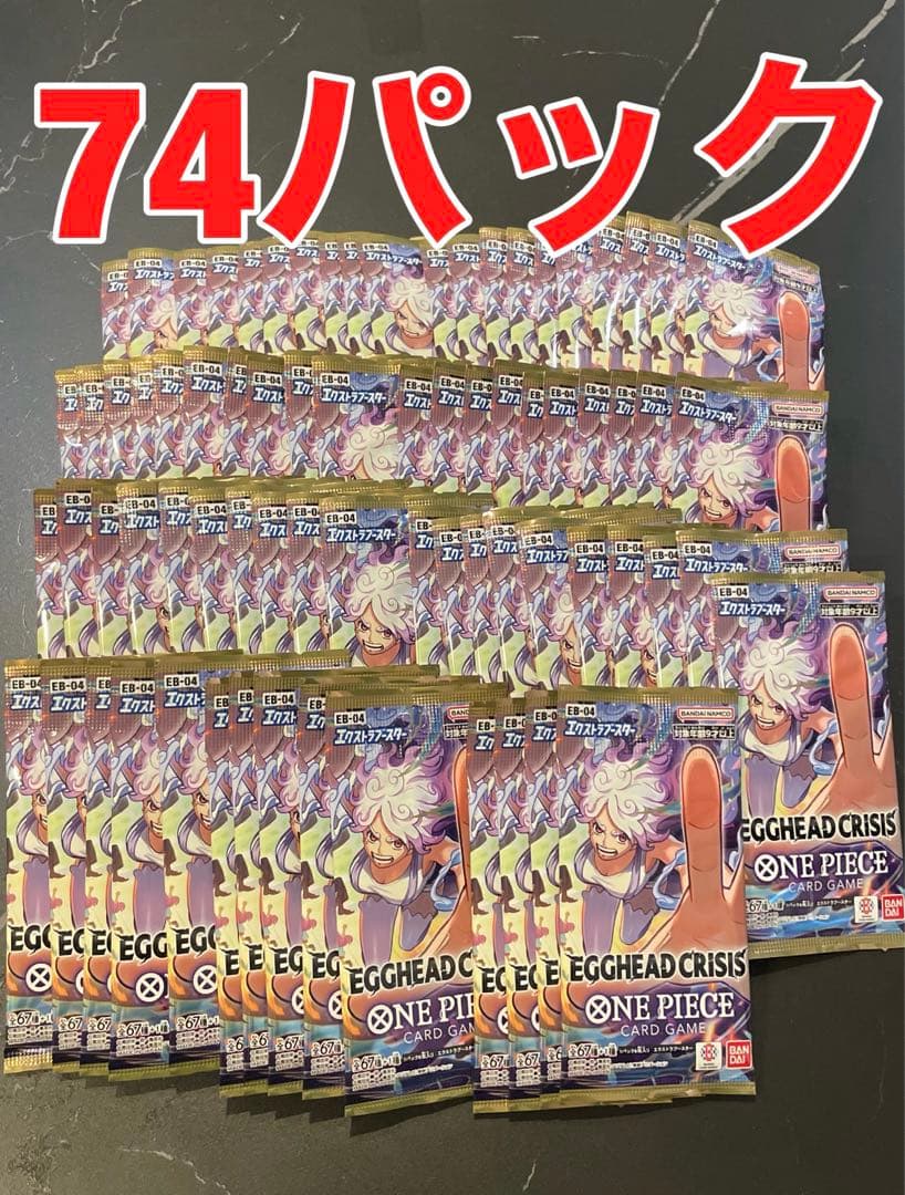 ワンピースカード　エッグヘッド クライシス　新品未開封 バラパック　74P