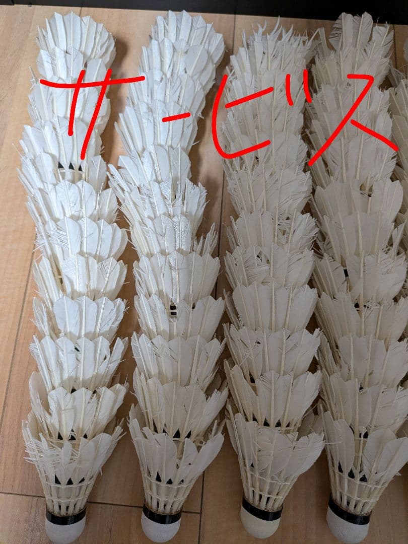 は*な様 バドミントン中古シャトル240球＋クズシャトル120球