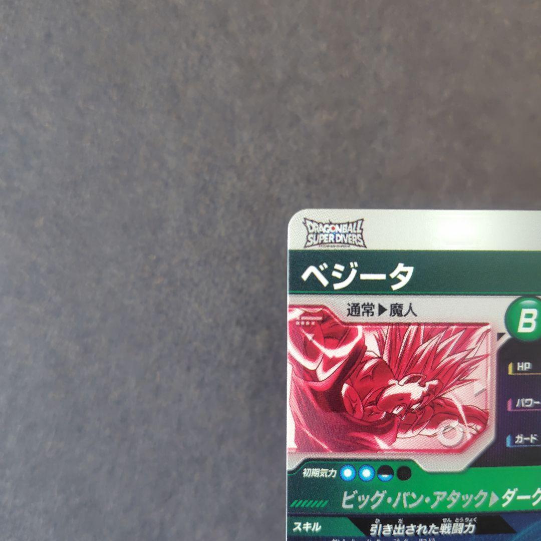 ベジータ SDV6-034 GDR パラレル ドラゴンボールスーパーダイバーズ
