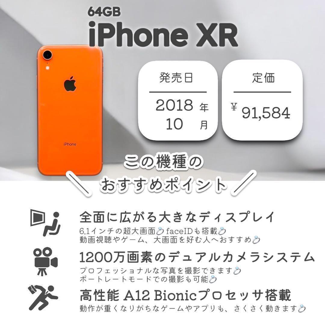 iPhoneXR 本体 64GB SIMフリー コーラル オレンジ アイフォン