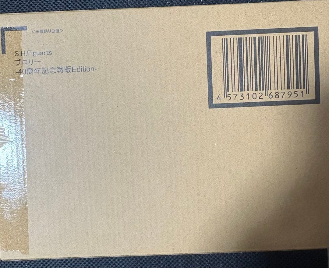 フィギュアーツ ブロリー　-40周年記念再販Edition- 限定