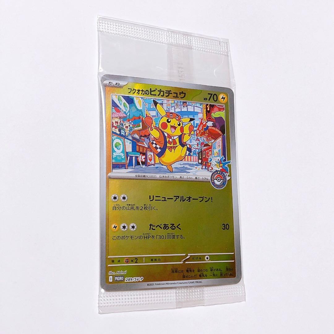 ポケモンカード フクオカのピカチュウ 福岡のピカチュウ　263/SM-P