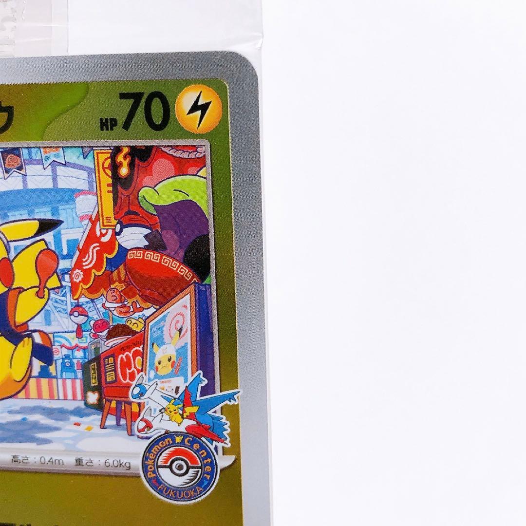 ポケモンカード フクオカのピカチュウ 福岡のピカチュウ　263/SM-P
