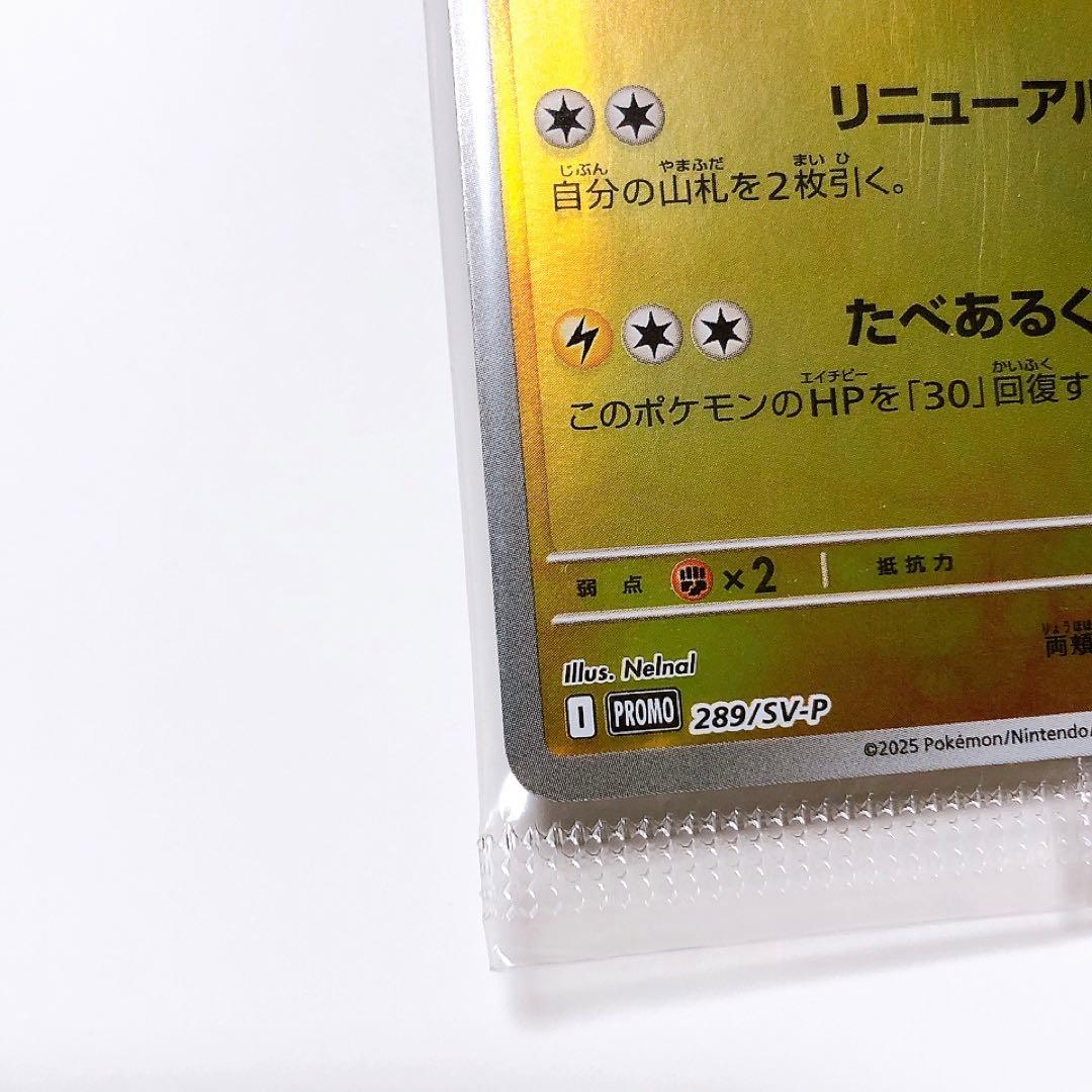 ポケモンカード フクオカのピカチュウ 福岡のピカチュウ　263/SM-P