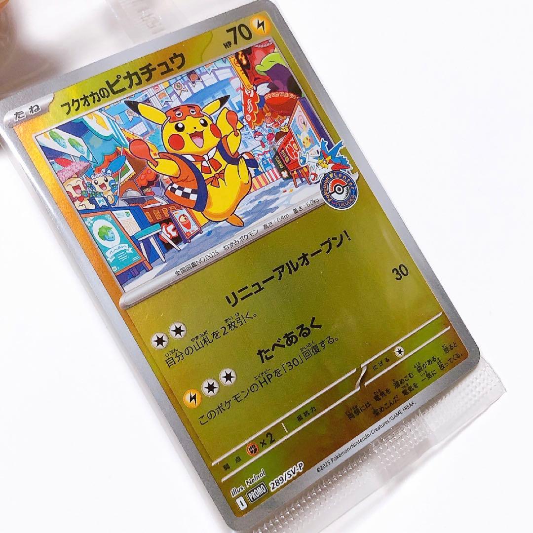 ポケモンカード フクオカのピカチュウ 福岡のピカチュウ　263/SM-P
