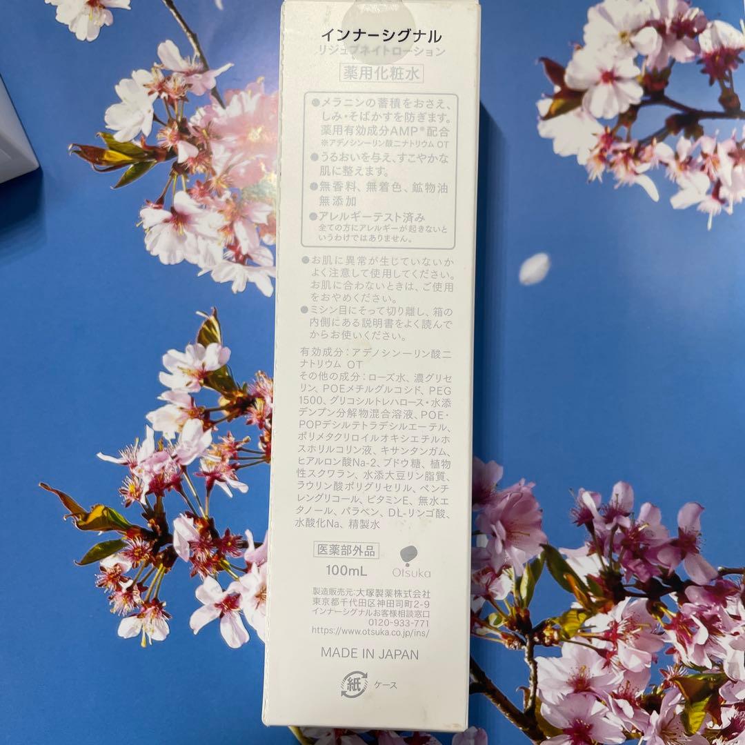 インナーシグナルリジュブネイトエキスとローション他セット