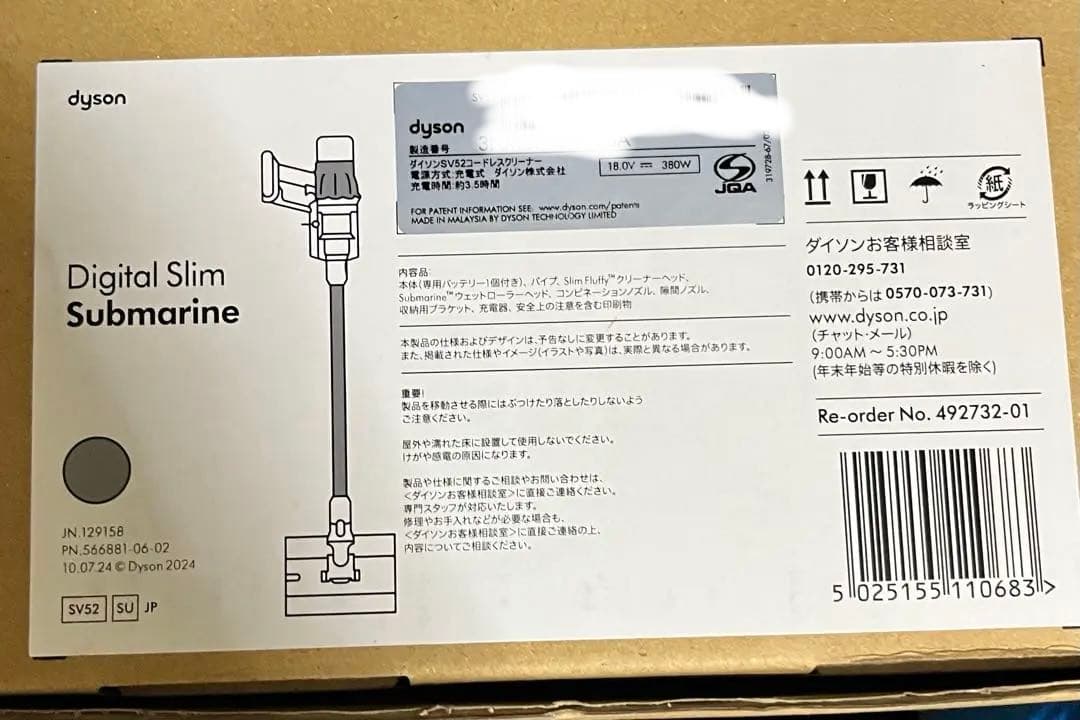 Dyson Digital Slim Submarine SV52 SU 未使用