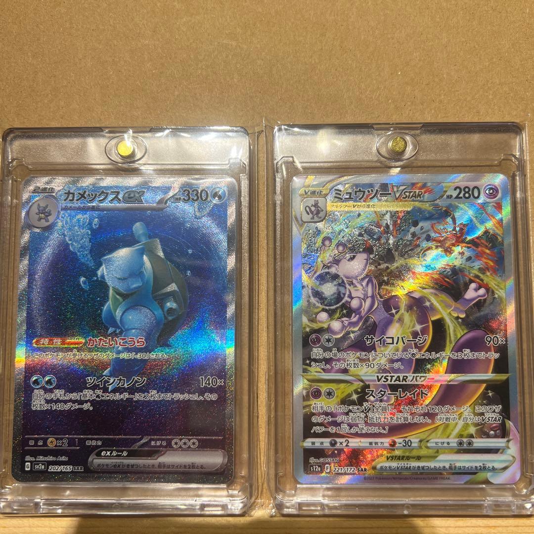ミュウツーVSTAR SAR カメックスex sar 自引き品 マグホ付き