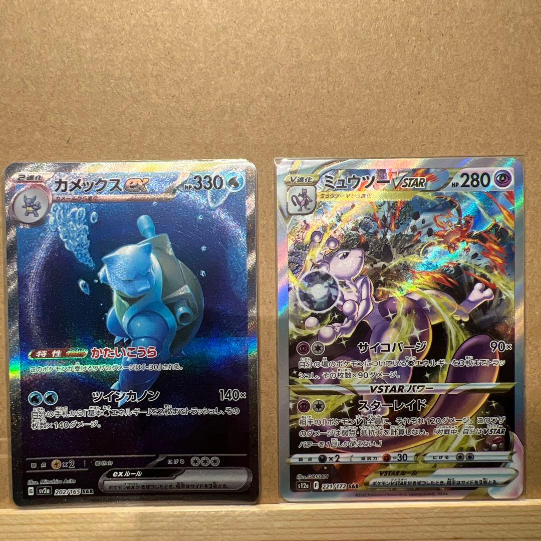 ミュウツーVSTAR SAR カメックスex sar 自引き品 マグホ付き