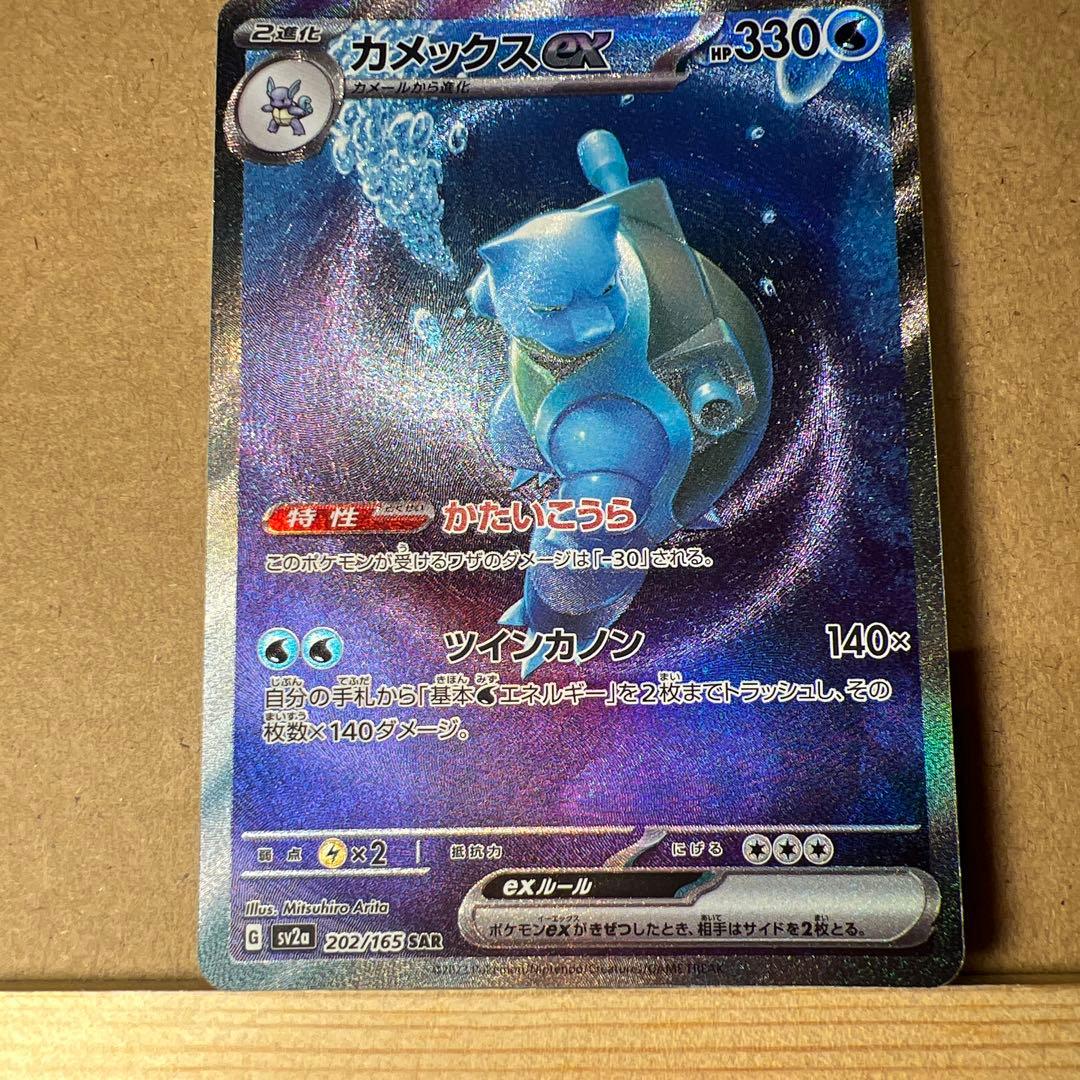 ミュウツーVSTAR SAR カメックスex sar 自引き品 マグホ付き