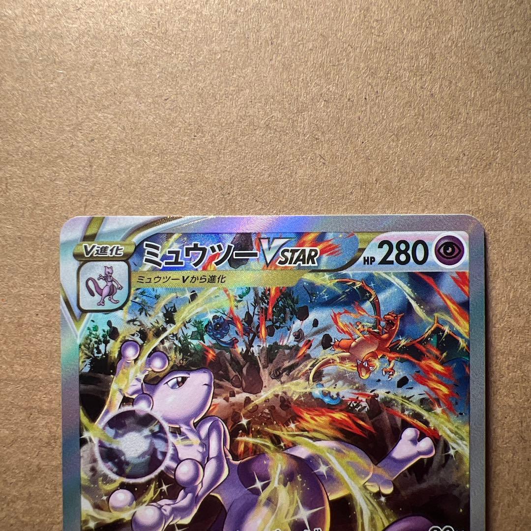 ミュウツーVSTAR SAR カメックスex sar 自引き品 マグホ付き