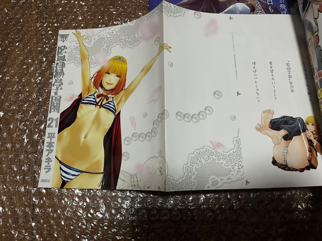 ヤングマガジン サード 2016年 vol.7 監獄学園 着せ替えカバー