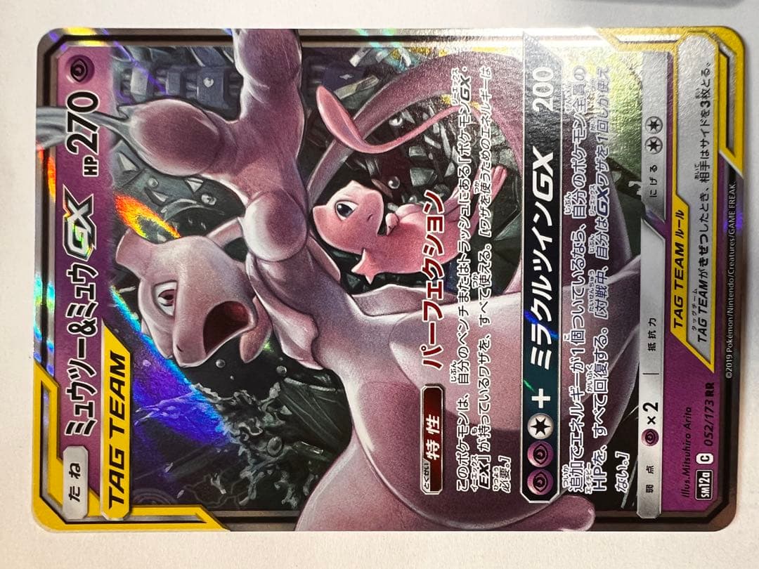 ポケモンカード GX タッグチーム-TAG TEAM まとめ売り