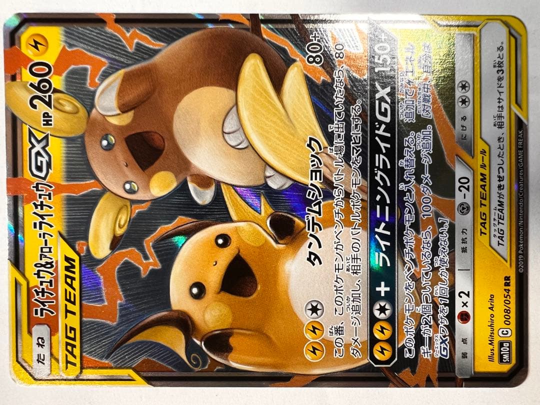 ポケモンカード GX タッグチーム-TAG TEAM まとめ売り