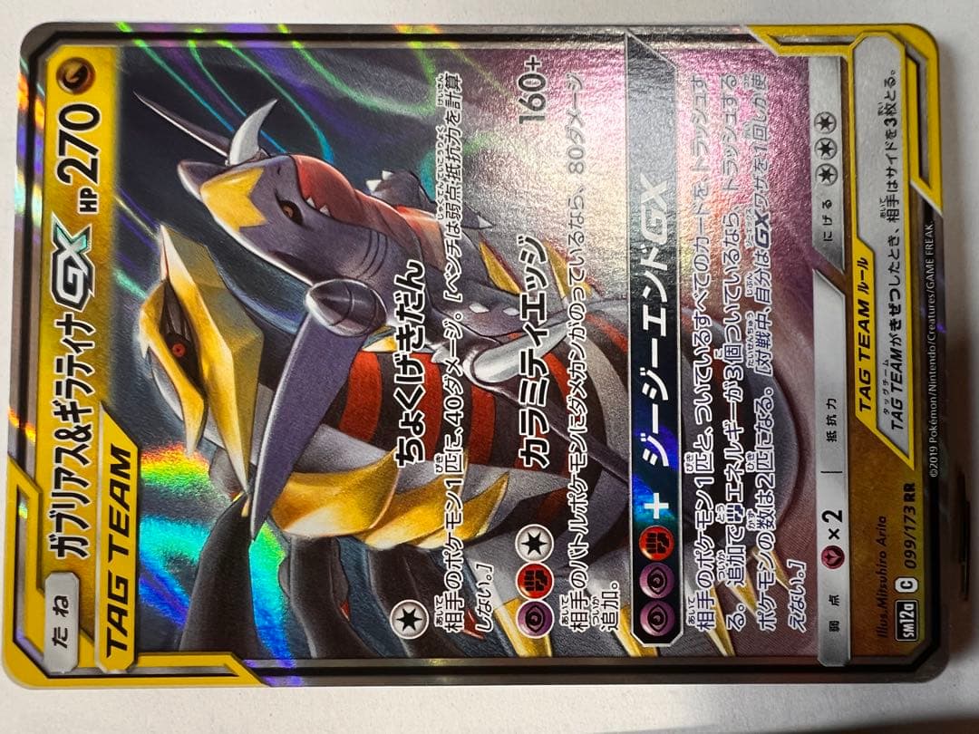 ポケモンカード GX タッグチーム-TAG TEAM まとめ売り
