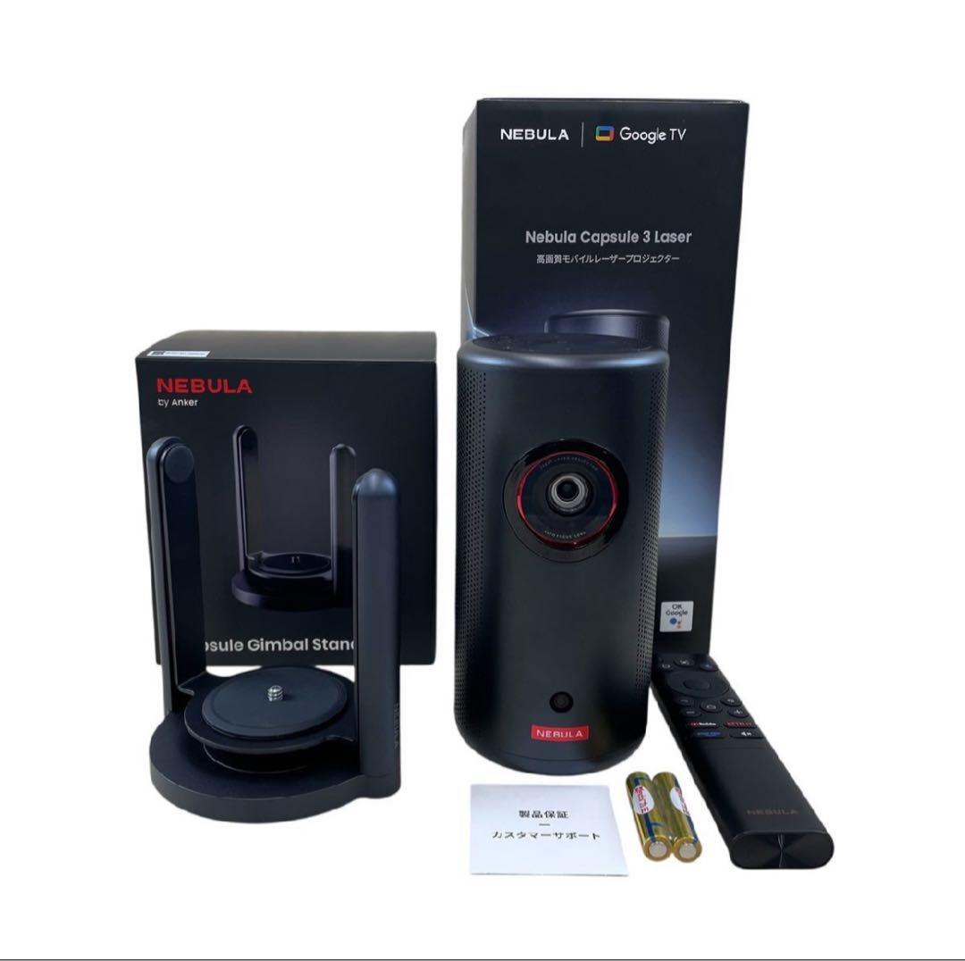 【美品】Nebula Anker Capsule 3 Laser stand付