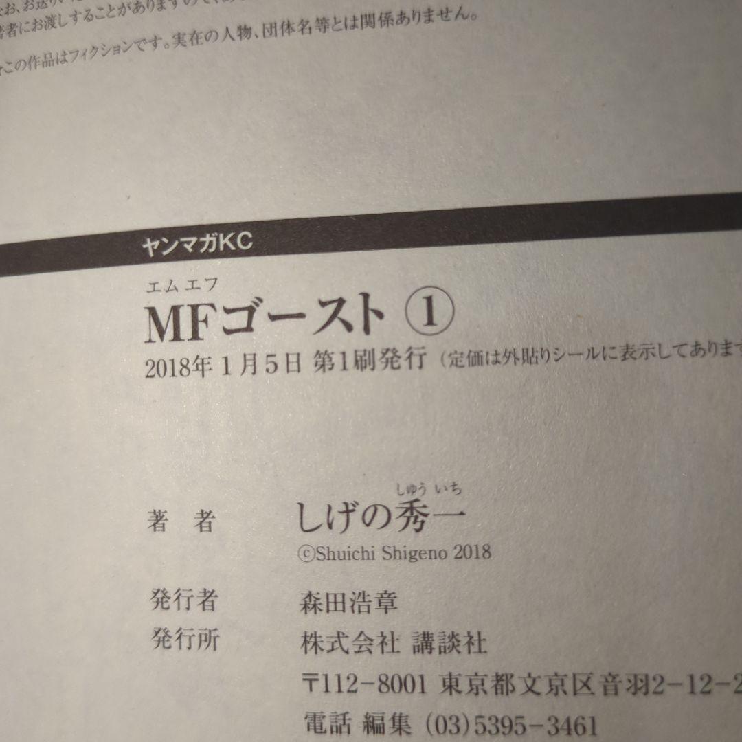 【全巻初版】MFゴースト 全23巻 完結セット★帯付き 美品