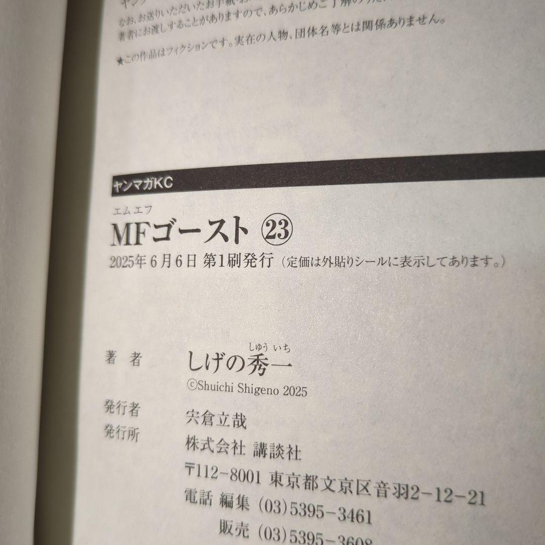 【全巻初版】MFゴースト 全23巻 完結セット★帯付き 美品
