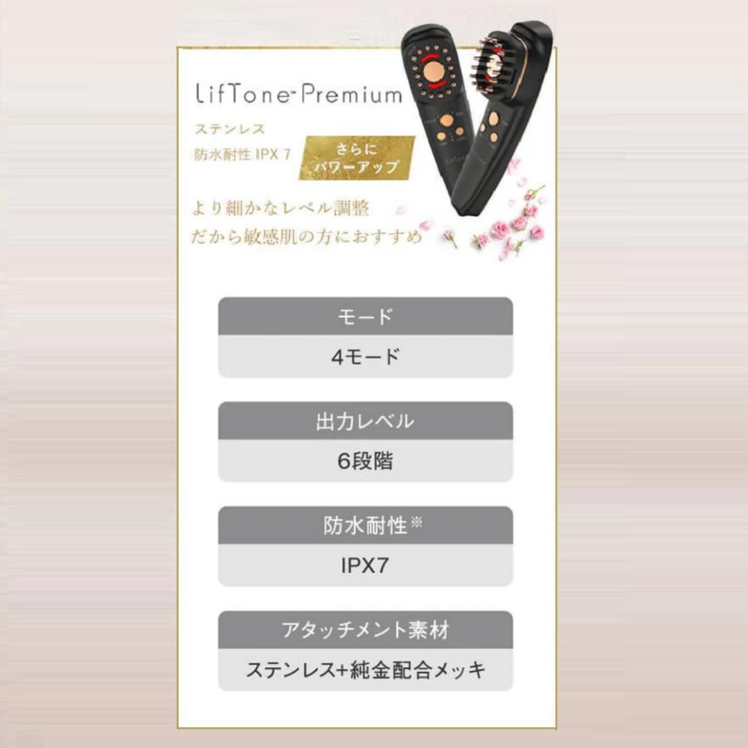 新品未使用 LifTone Premium ブラック LT-002B リフトーン