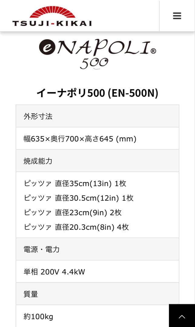 NAPOLI EN-500 ピザ窯 石窯オーブン