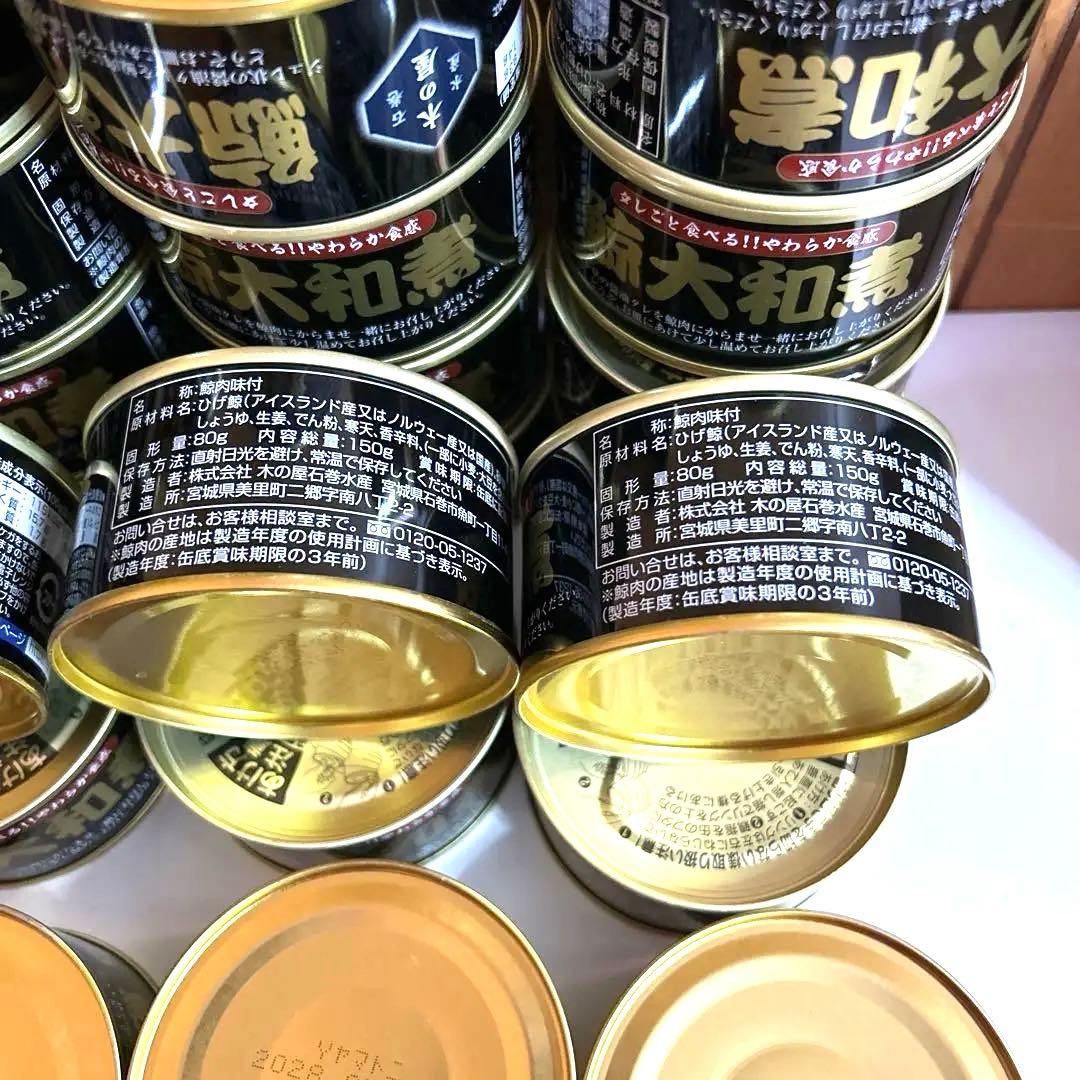 新品未開封　木の屋　鯨大和煮缶　賞味期限2028.07.01 ３２缶セット