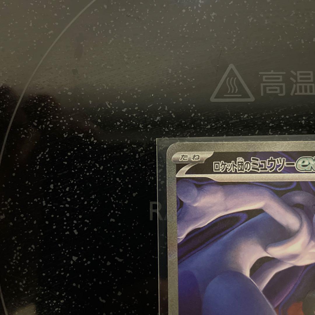 美品！！ロケット団のミュウツーex sar