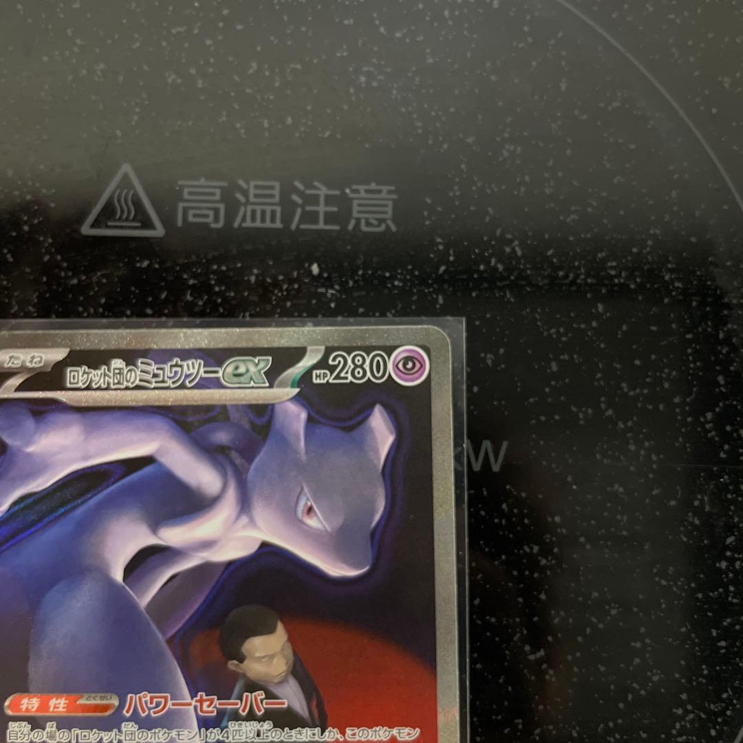 美品！！ロケット団のミュウツーex sar